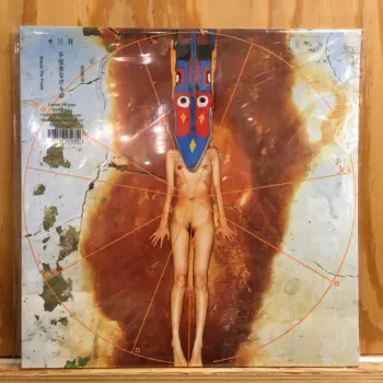 マヒトゥ・ザ・ピーポー: 不完全なけもの