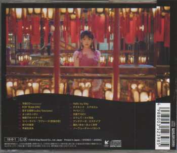 CD Sumire Uesaka: ノ―フューチャーバカンス = No Future Vacances