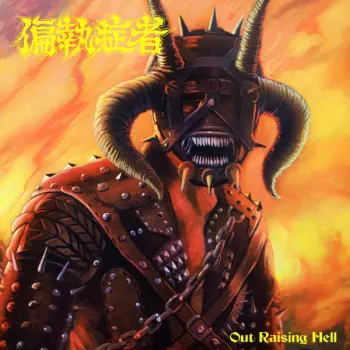Paranoid: Out Raising Hell