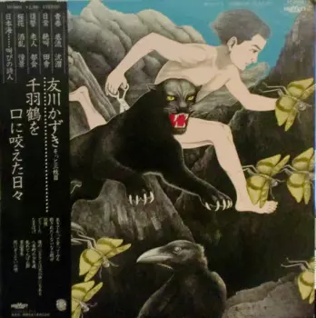 Tomokawa Kazuki: 千羽鶴を口に咬えた日々