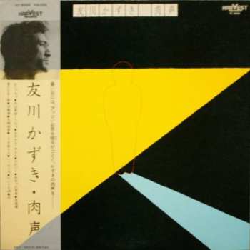 Album Tomokawa Kazuki: 肉声