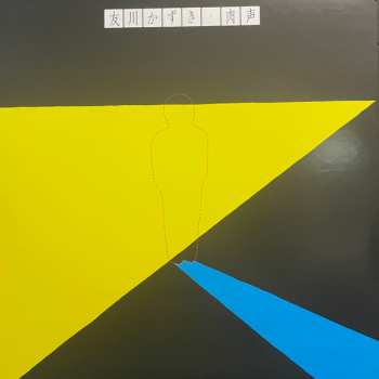 LP Tomokawa Kazuki: 肉声