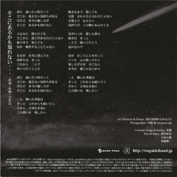 CD 和楽器バンド: 雨のち感情論