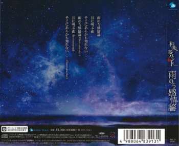 CD 和楽器バンド: 雨のち感情論