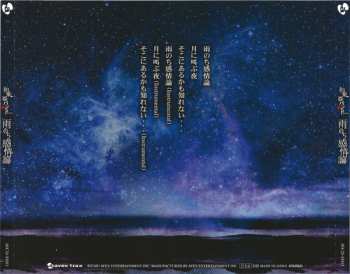 CD 和楽器バンド: 雨のち感情論