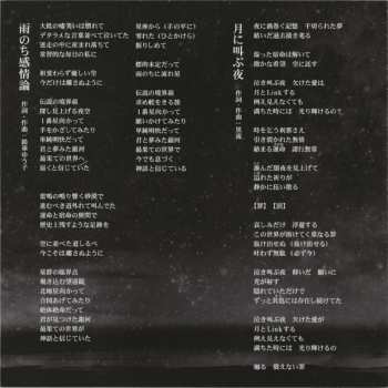 CD 和楽器バンド: 雨のち感情論