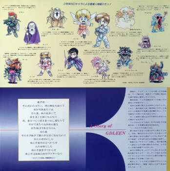 LP Yoh Ohyama: ガデュリン全曲集 = All Sounds Of Gdleen LTD