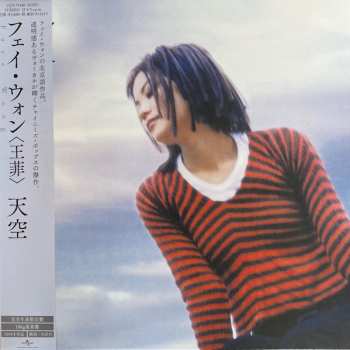 LP Faye Wong: 天空