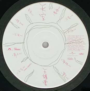 LP Faye Wong: 天空