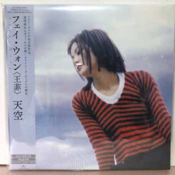 LP Faye Wong: 天空