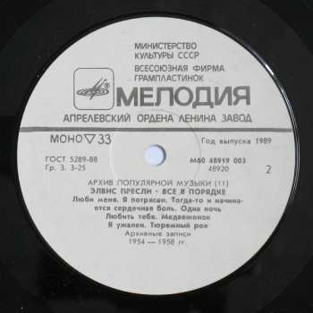 LP Elvis Presley: That's All Right = Все В Порядке