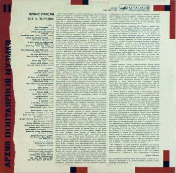 LP Elvis Presley: That's All Right = Все В Порядке