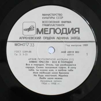 LP Elvis Presley: That's All Right = Все В Порядке