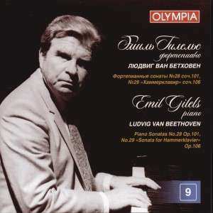 Album Emil Gilels: Эмиль Гилельс - Бетховен: Сонаты № 28, 29 "Хаммерклавир". Альбом 9 / Emil Gilels - Beethoven: Sonatas No. 28, 29 "Sonata for Hammerklavier". Vol. 9