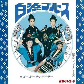 Album Families,yara: Shirahama Blues