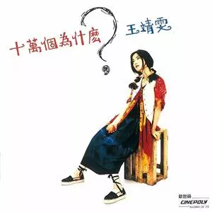 Faye Wong: Juumannkai No Naze