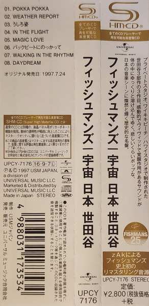 CD Fishmans: 宇宙 日本 世田谷 (Uchu Nippon Setagaya)
