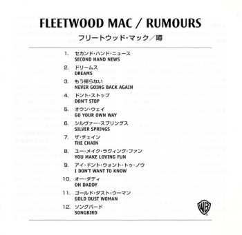 SACD Fleetwood Mac: Rumours = 噂