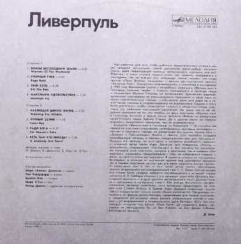 LP Frankie Goes To Hollywood: Liverpool