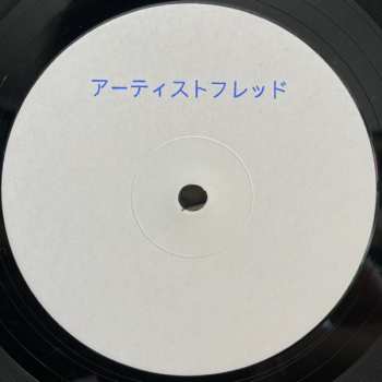 LP Fred P.: Private Society Vol.2 LTD