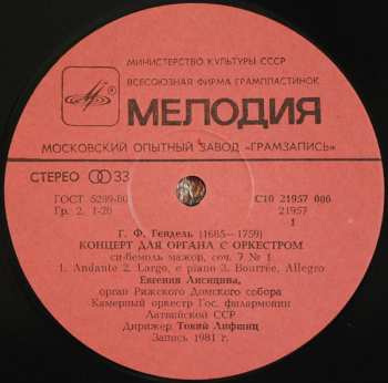 LP Georg Friedrich Händel: Шесть Концертов Для Органа И Других Инструментов, Соч. 7 - Большой Орган Рижского Домского Собора