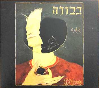 Album Gevurah: Gehinnom