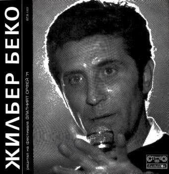 LP Gilbert Bécaud: Рецитал На Фестивала Златният Орфей '71