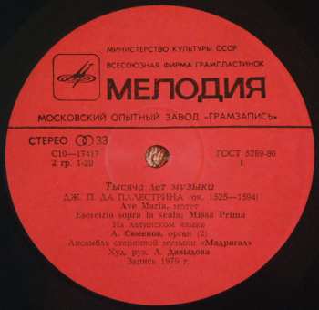LP Giovanni Pierluigi da Palestrina: Motets / Organ Works / Mass / Magnificat = Мотеты / Органные Произведения / Месса / Магнификат