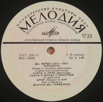 3LP/Doos Giuseppe Verdi: Риголетто (3xLP+BOX+INSERT)