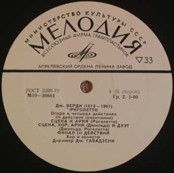 3LP/Doos Giuseppe Verdi: Риголетто (3xLP+BOX+INSERT)