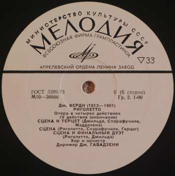 3LP/Doos Giuseppe Verdi: Риголетто (3xLP+BOX+INSERT)