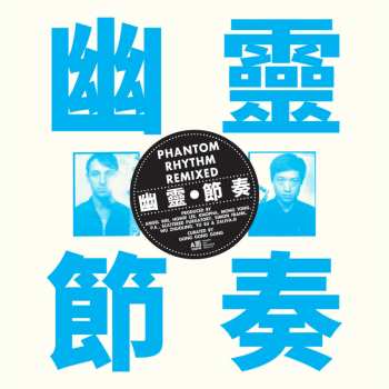 Album 工工工: Phantom Rhythm Remixed = 幽靈節奏