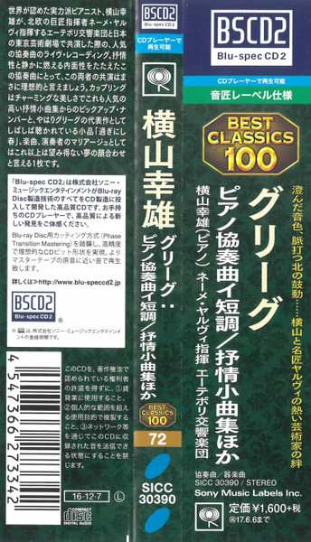 CD Edvard Grieg: Piano Concerto & LyrIc Pieces