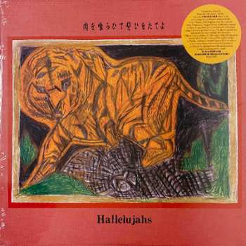 LP Hallelujahs: Eat Meat, Swear An Oath = 肉​を​喰​ら​ひ​て​誓​ひ​を​た​て​よ