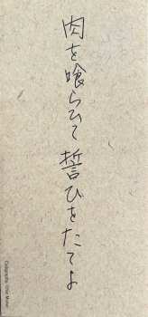 LP Hallelujahs: Eat Meat, Swear An Oath = 肉​を​喰​ら​ひ​て​誓​ひ​を​た​て​よ