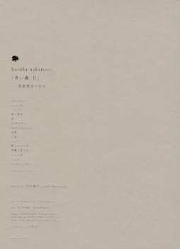 CD Haruka Nakamura: 青い森 II -蔦屋書店の音楽-