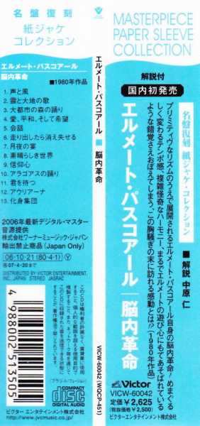 CD Hermeto Pascoal: Cérebro Magnético