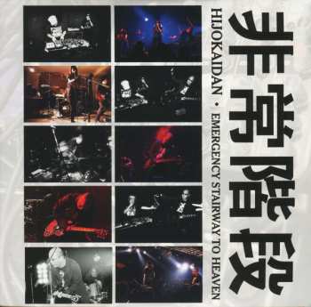 LP/CD Hijokaidan: Emergency Stairway To Heaven PIC | LTD
