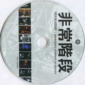 LP/CD Hijokaidan: Emergency Stairway To Heaven PIC | LTD