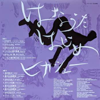 LP Hikashu: はなうたはじめ = Humming Soon