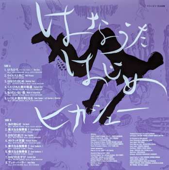 LP Hikashu: はなうたはじめ = Humming Soon