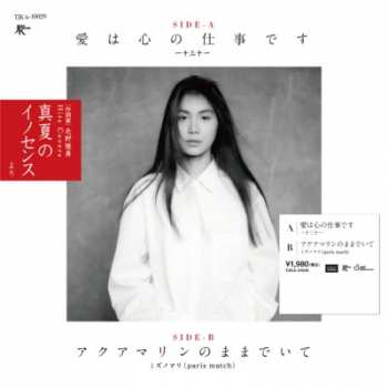 Album Hitomitoi: 愛は心の仕事です / アクアマリンのままでいて