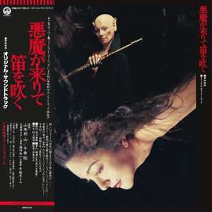 LP Hozan Yamamoto: 悪魔が来りて笛を吹く
