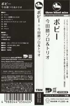 CD Masaru Imada Trio: Poppy