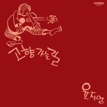 Album Ji-young,yoon: Road Home
