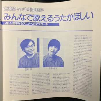 LP Joe Hisaishi: となりのトトロ イメージ・ソング集 LTD