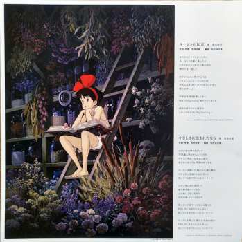 LP Joe Hisaishi: 魔女の宅急便 サントラ音楽集