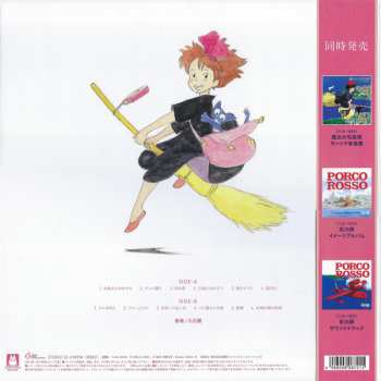LP Joe Hisaishi: 魔女の宅急便 ～ イメージアルバム ～
