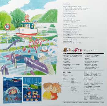 LP Joe Hisaishi: 崖の上のポニョ イメージアルバム DLX