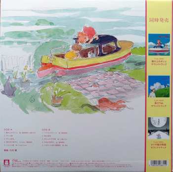 LP Joe Hisaishi: 崖の上のポニョ イメージアルバム DLX